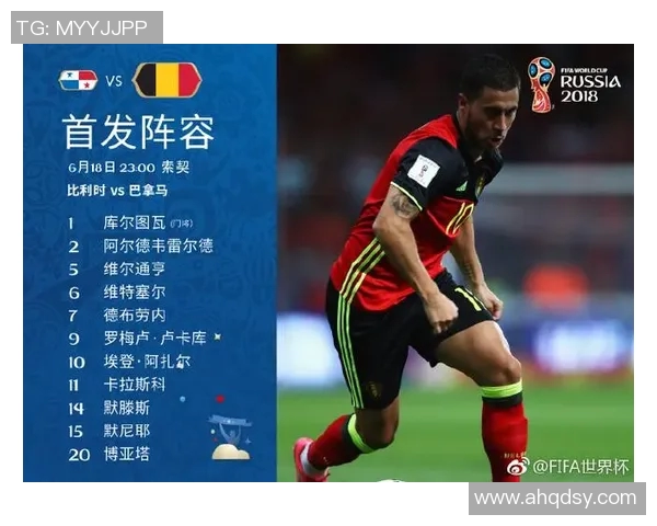 比利时与巴拿马足球对决全面分析及战术解读